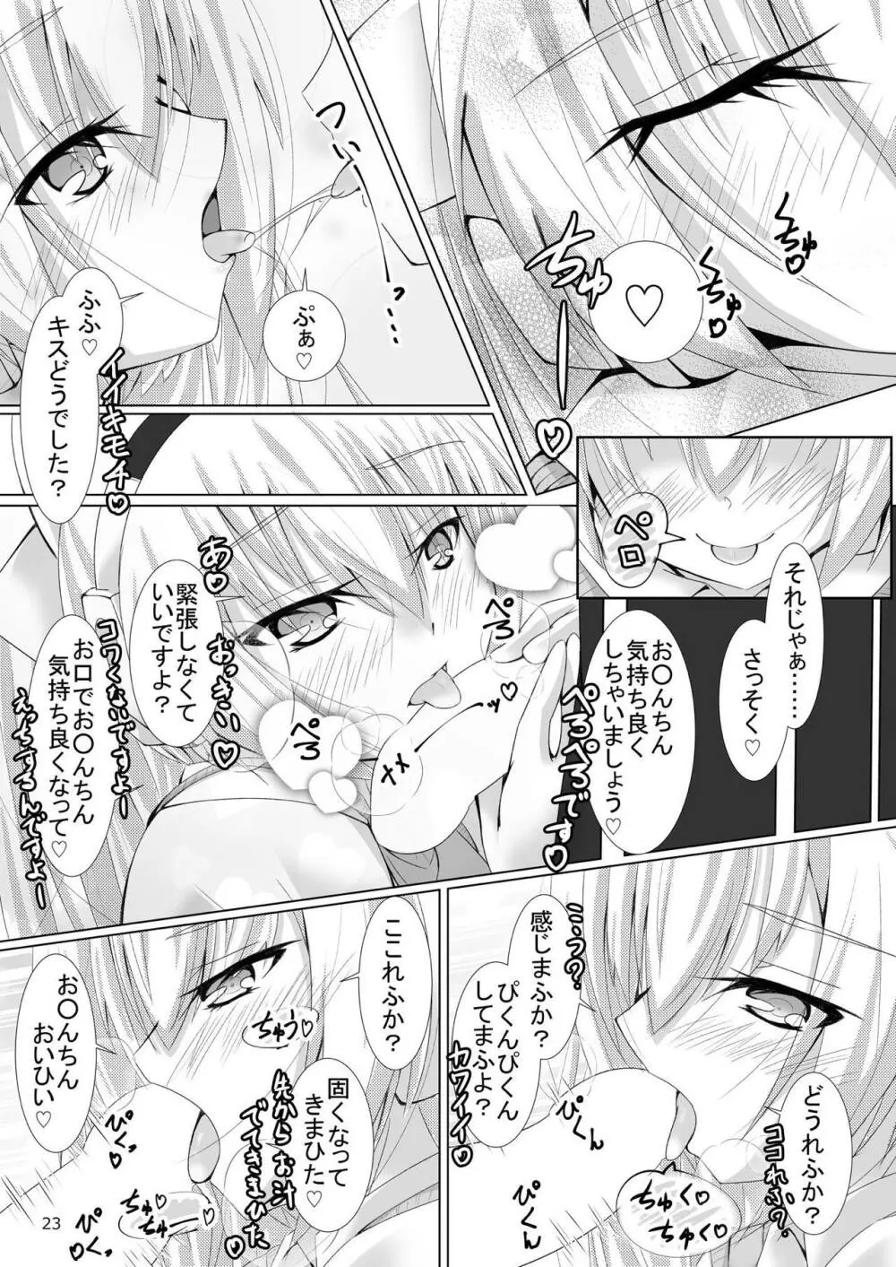 るるなさんとHする本 Page.22