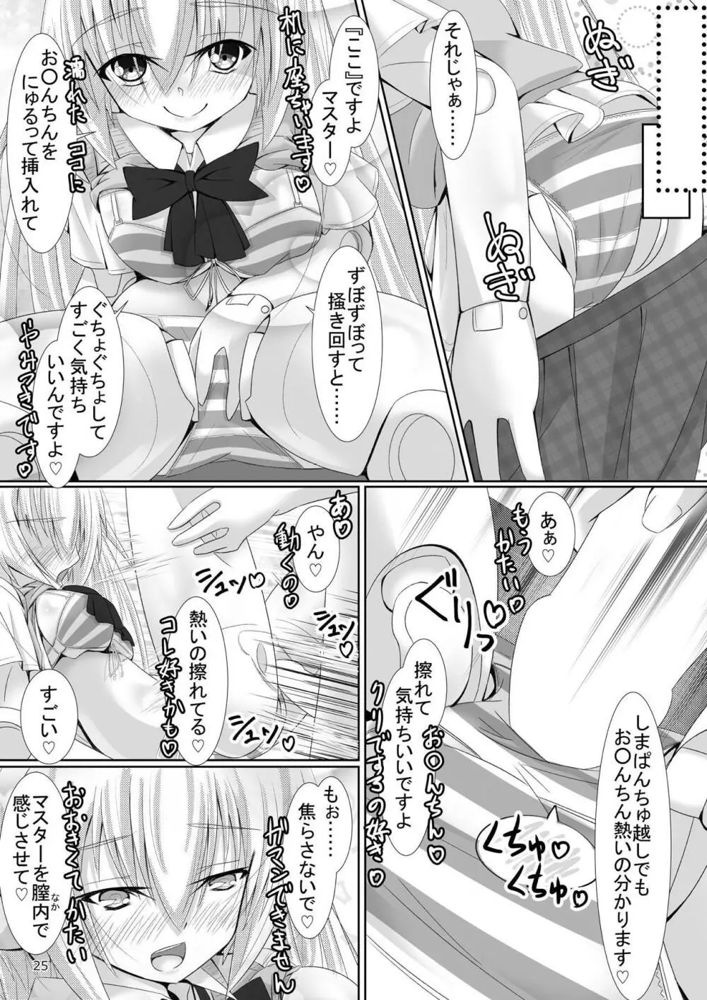 るるなさんとHする本 Page.24