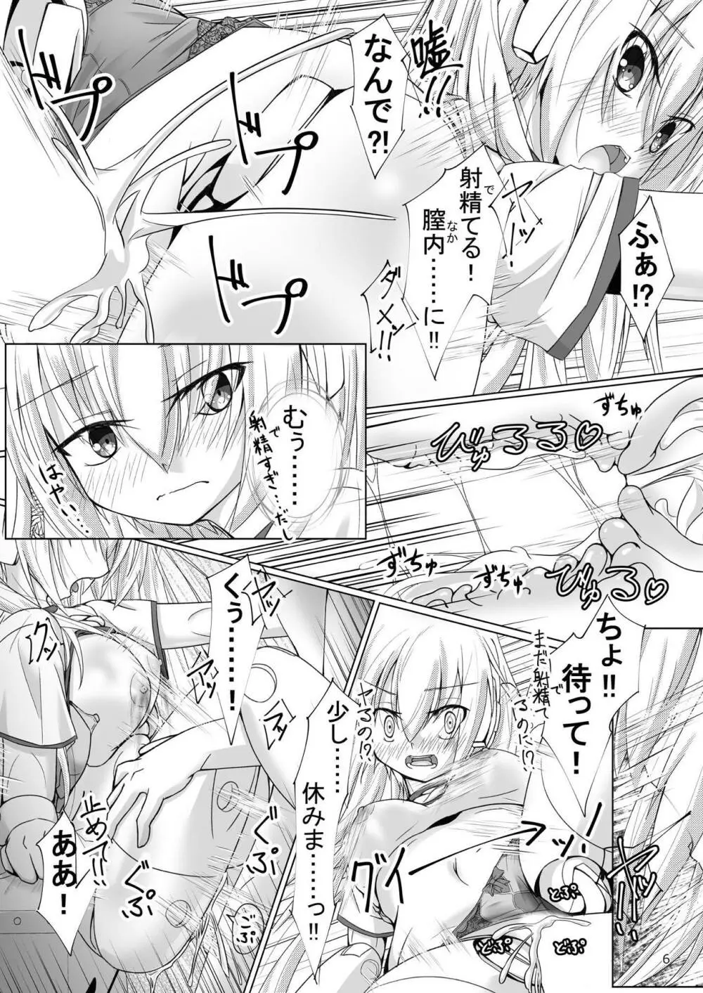 るるなさんとHする本 Page.5