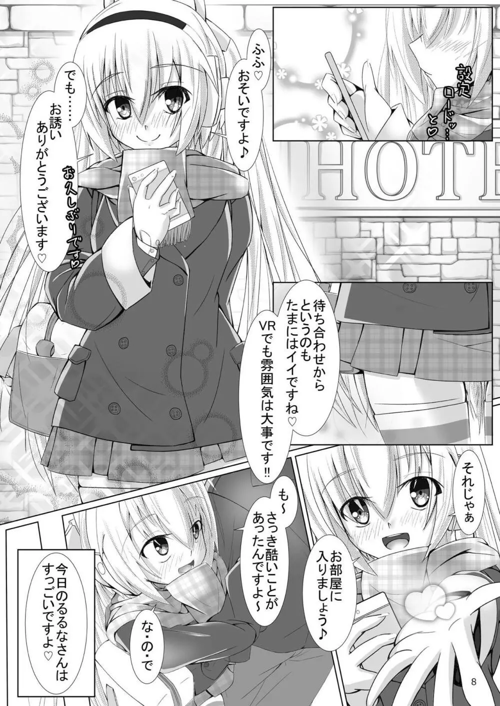 るるなさんとHする本 Page.7