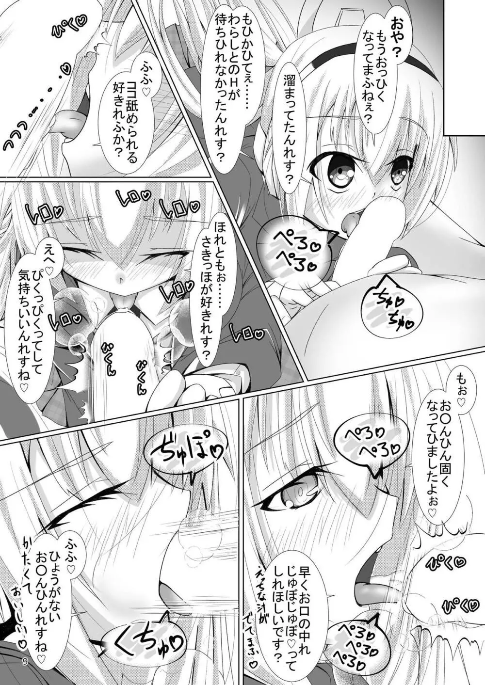 るるなさんとHする本 Page.8