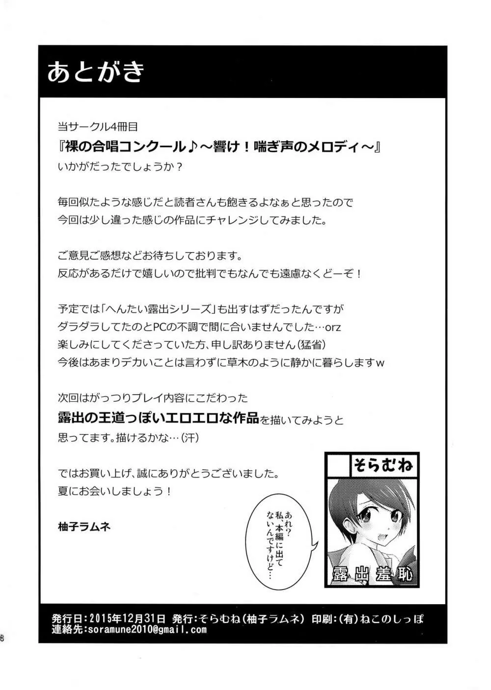 裸で合唱コンクール♪―響け!喘ぎ声のメロディ― Page.30