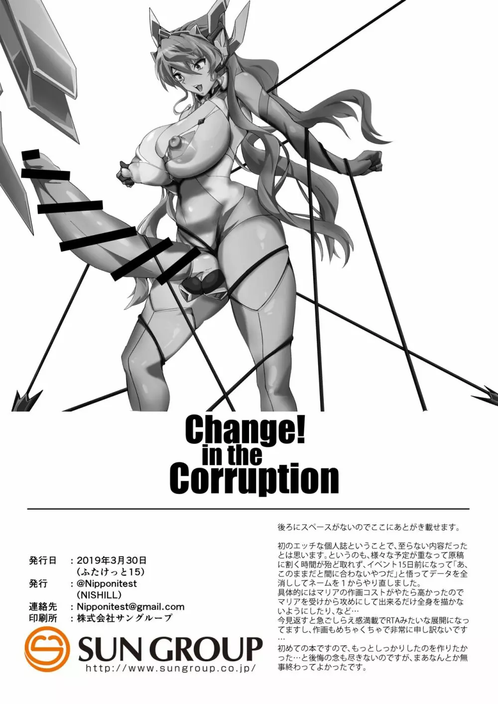 Change! in the Corruption Page.2