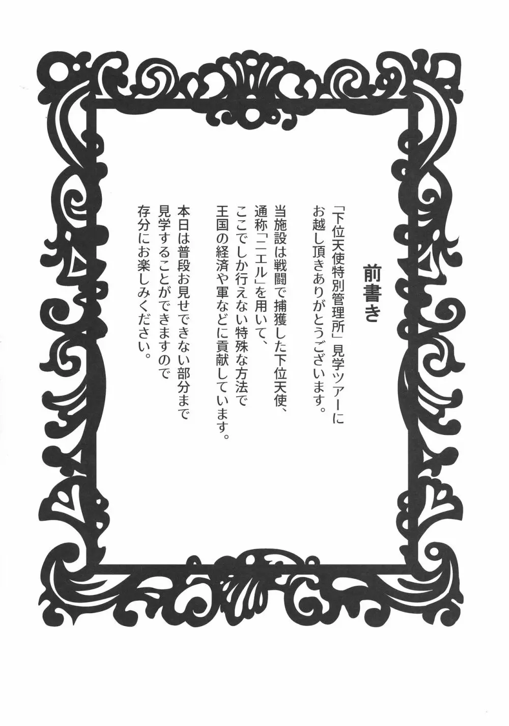 ニエルのおちんちん牧場 Page.4