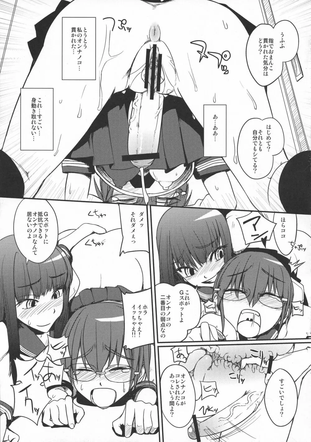 委員長・包茎恥乳奴隷5 Page.11