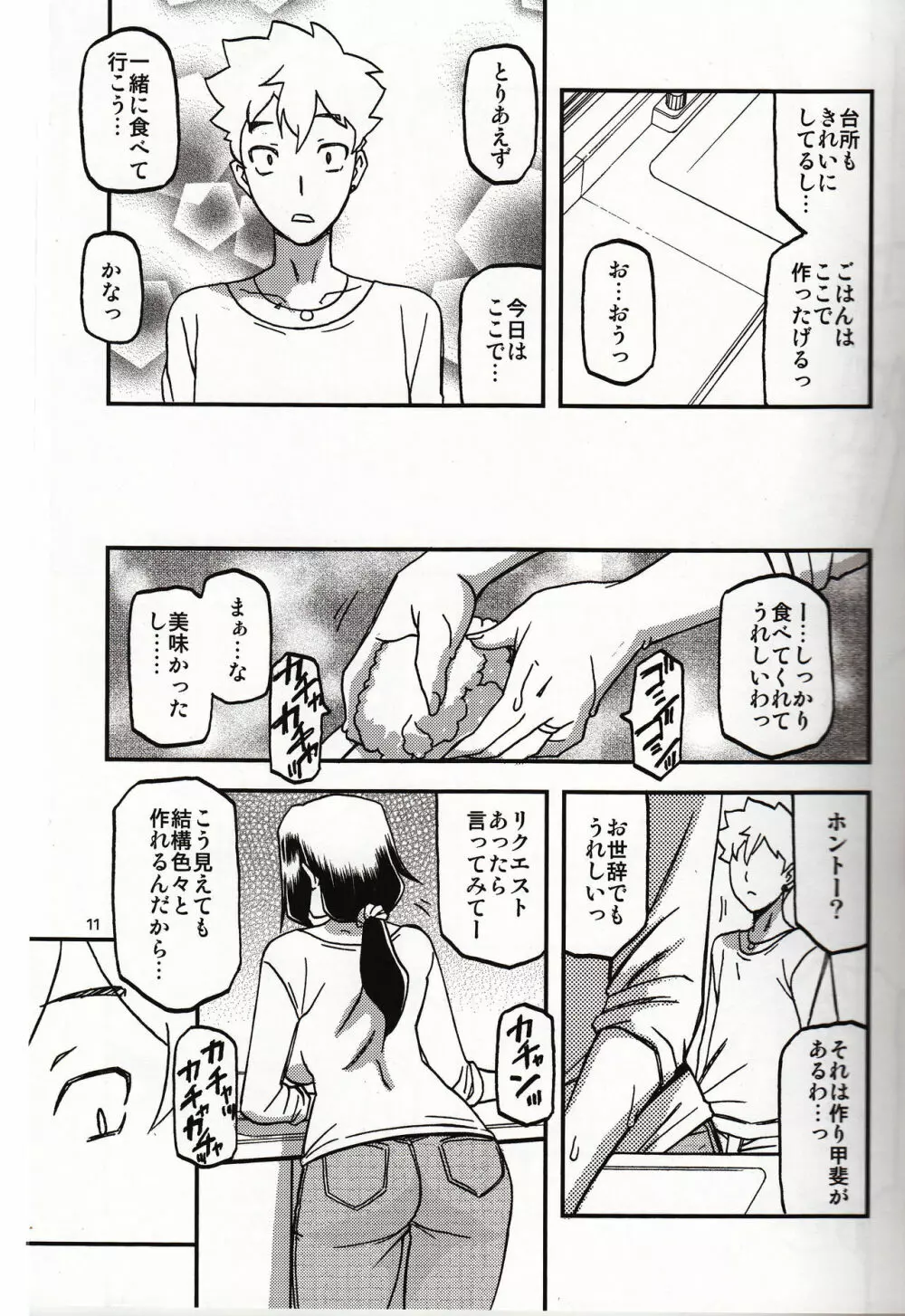 山姫の実 千鶴 過程 Page.10
