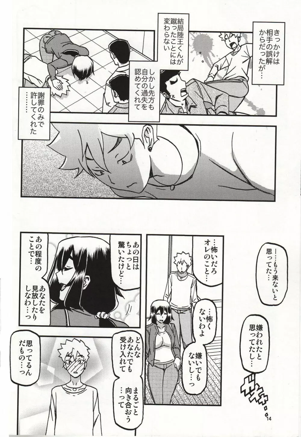 山姫の実 千鶴 過程 Page.13