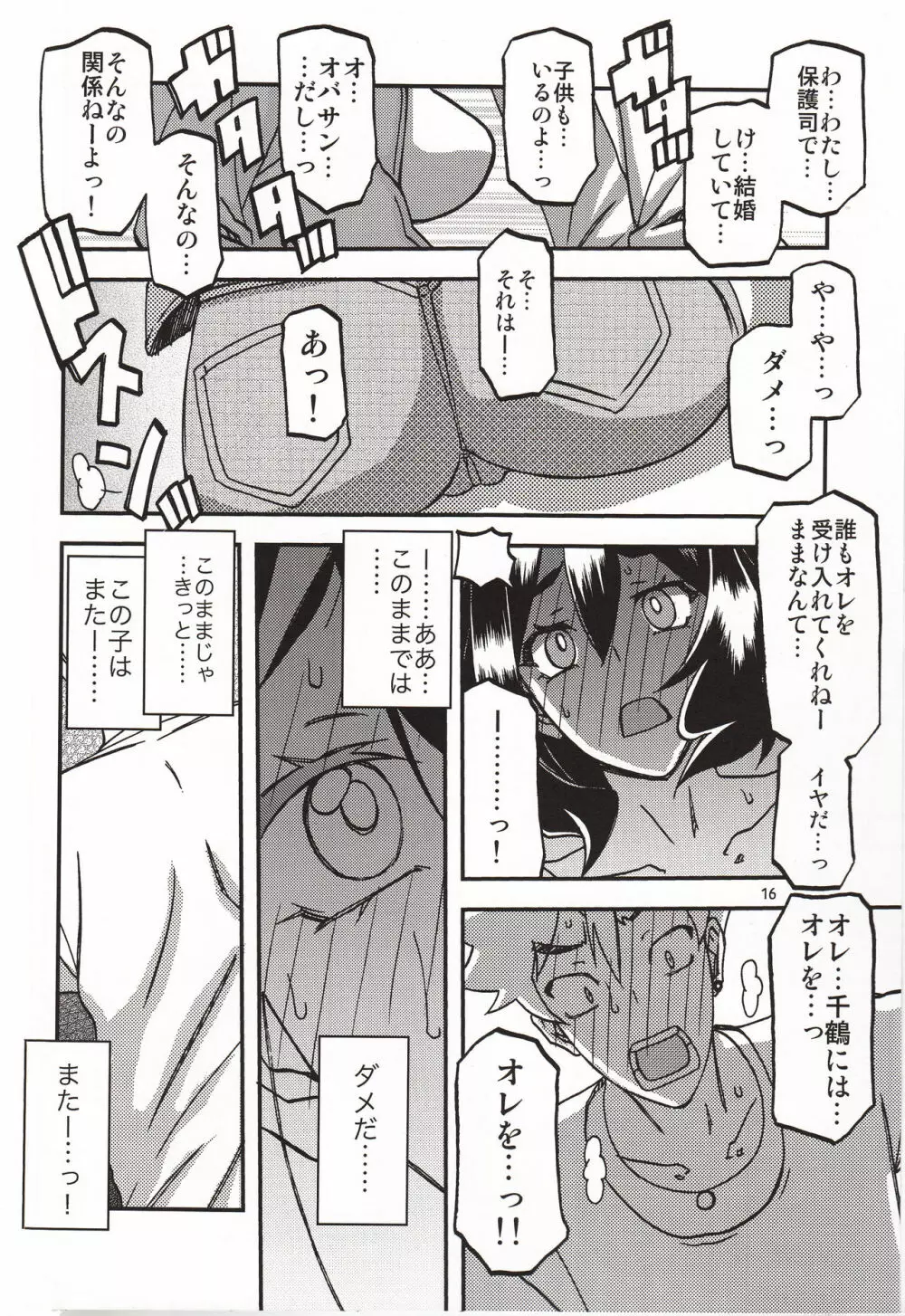 山姫の実 千鶴 過程 Page.15