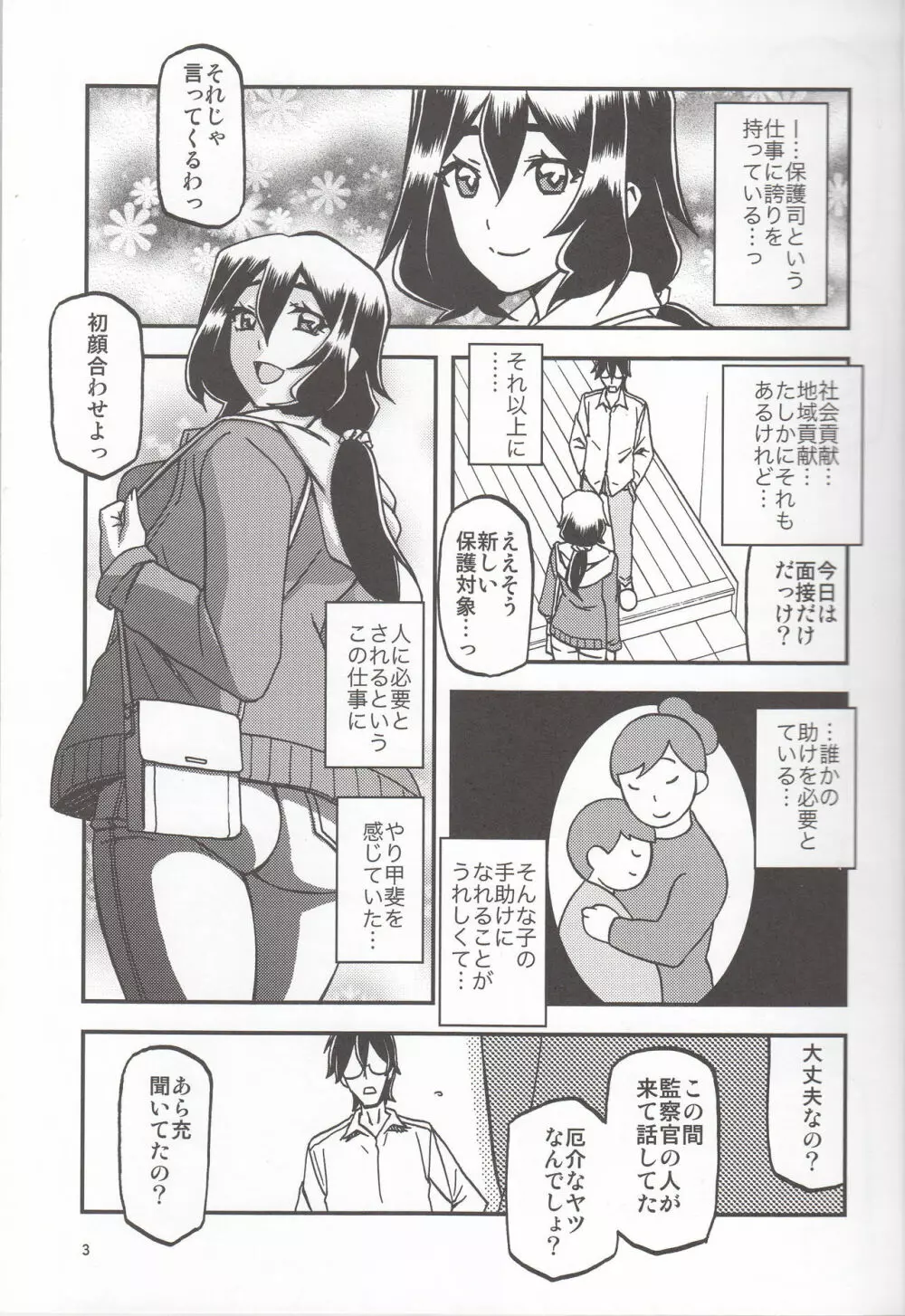 山姫の実 千鶴 過程 Page.2