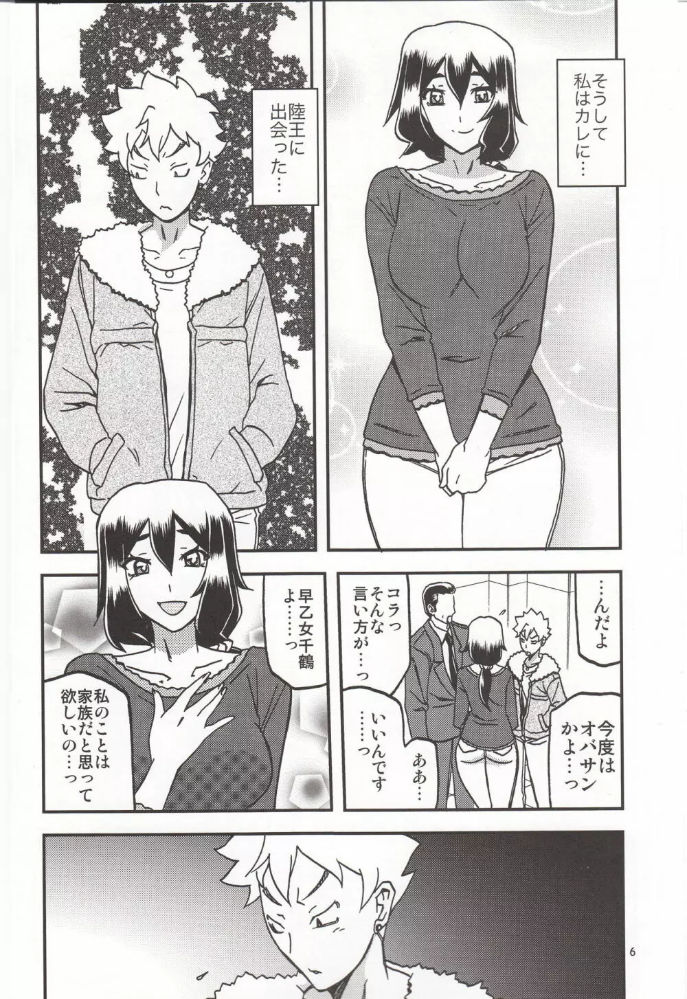 山姫の実 千鶴 過程 Page.5