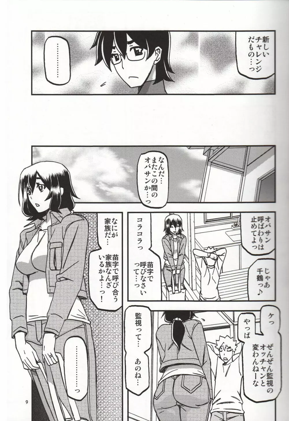 山姫の実 千鶴 過程 Page.8