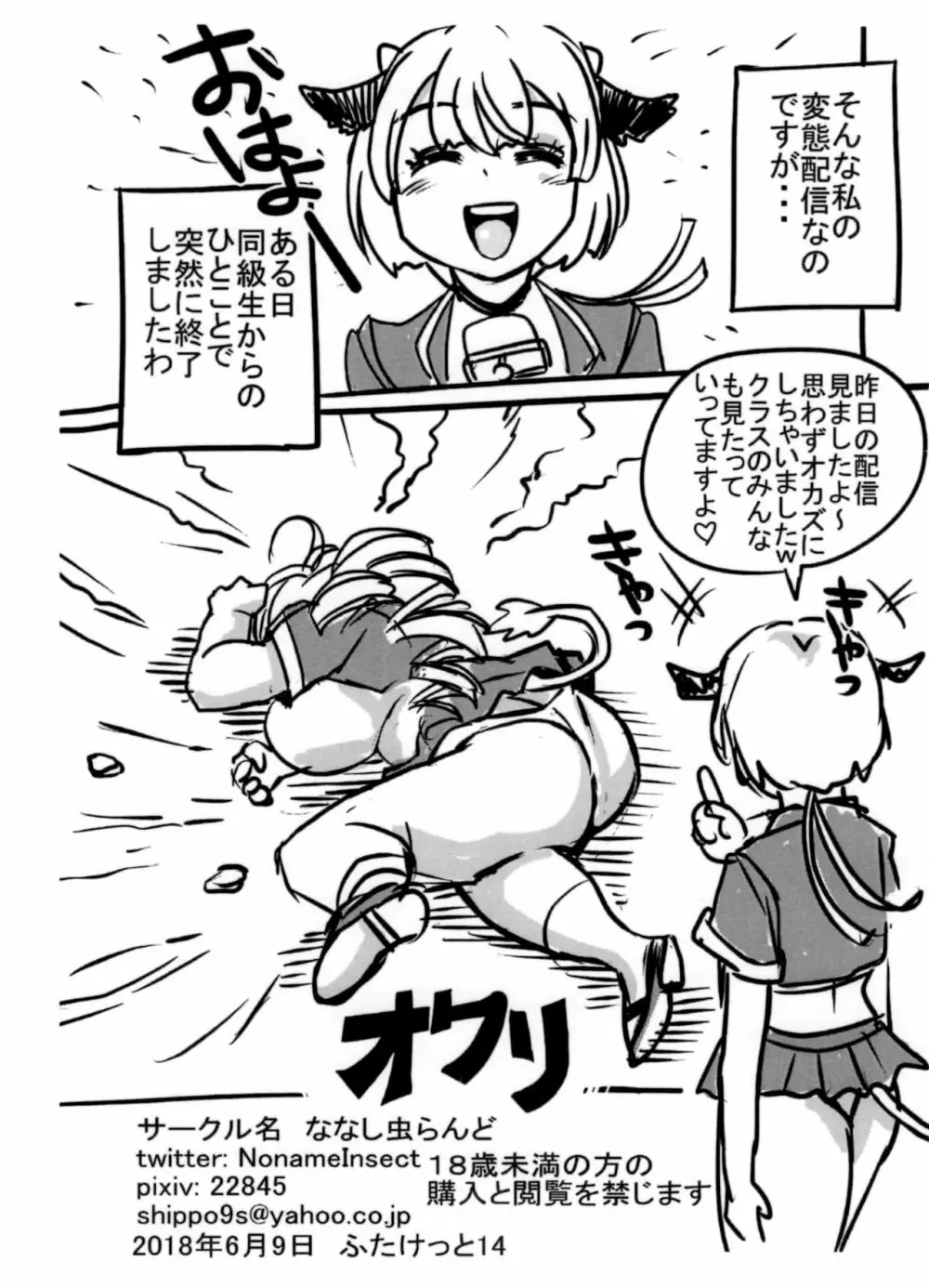 ふたなり牛娘生放送! Page.14