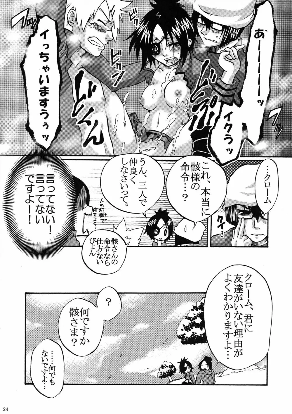 悩殺天使髑髏ちゃん Page.26