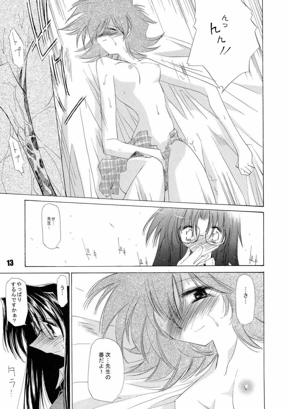 甘露・弐 Page.12