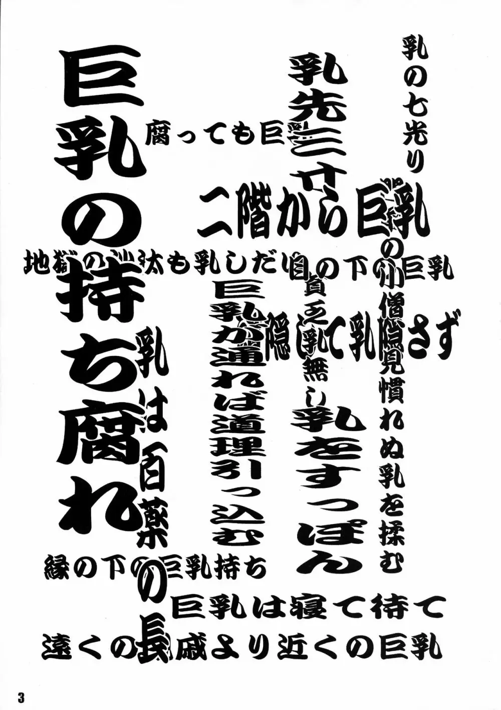 甘露・弐 Page.2