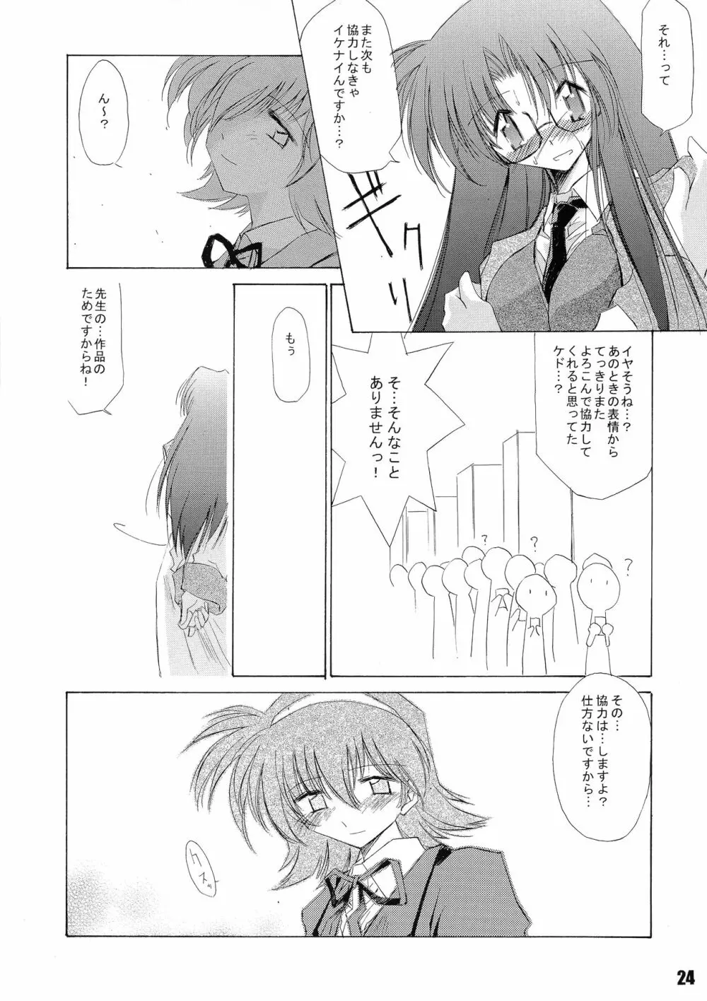 甘露・弐 Page.23