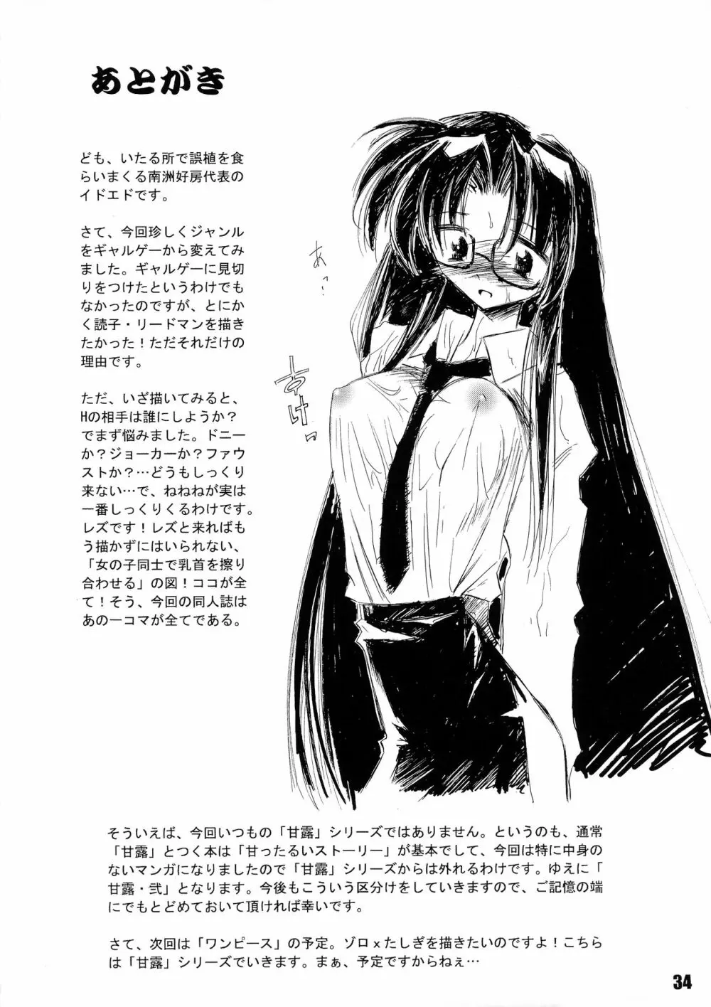 甘露・弐 Page.33