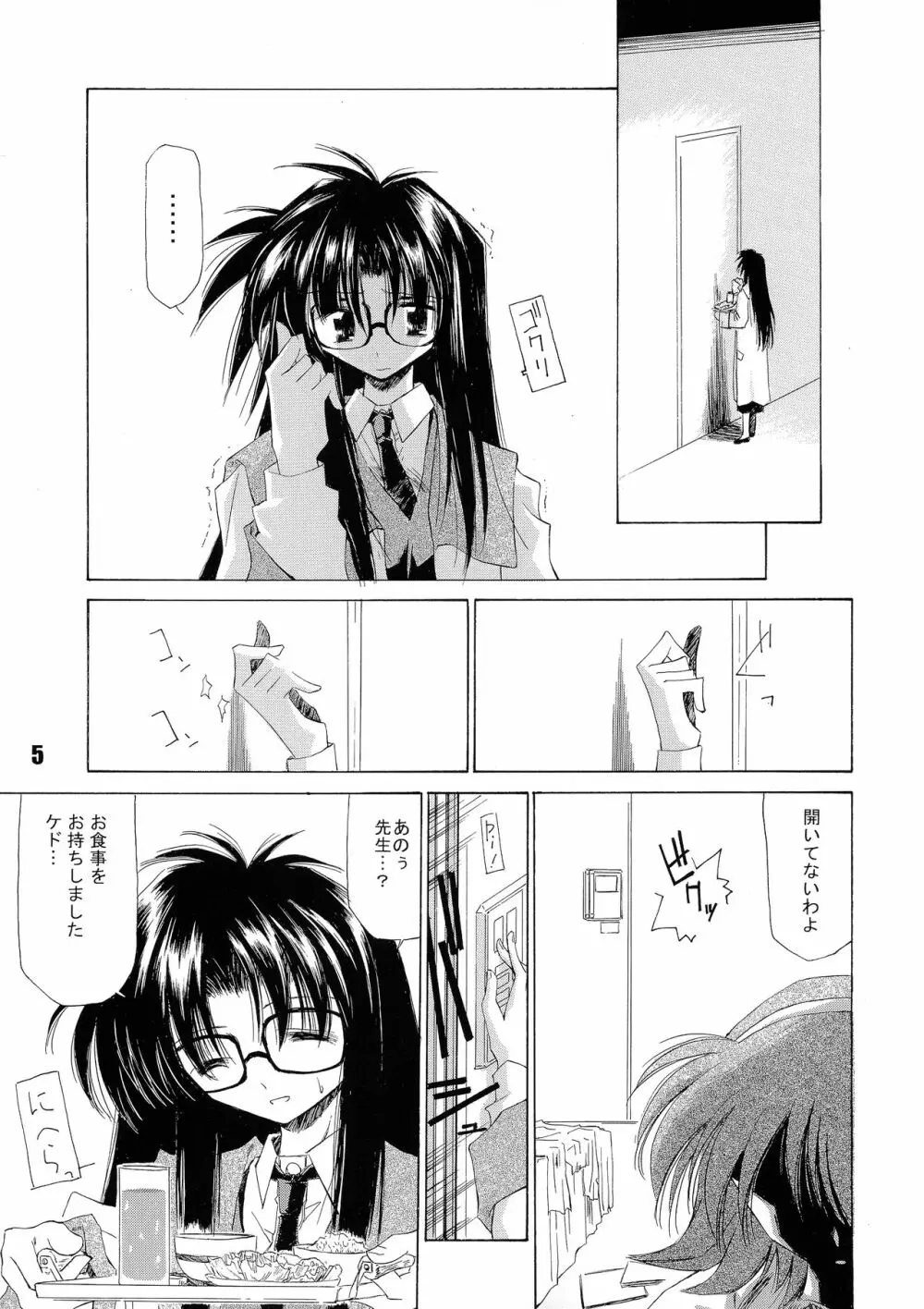 甘露・弐 Page.4