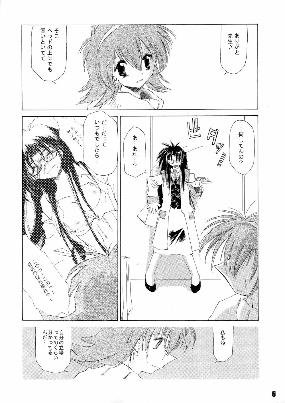 甘露・弐 Page.5