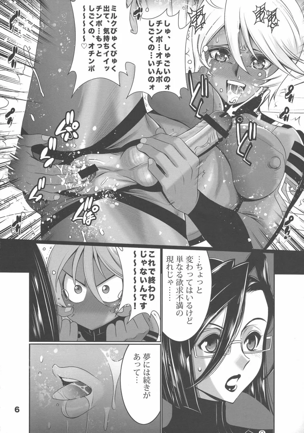 好き好きAKIRAちゃん Page.6