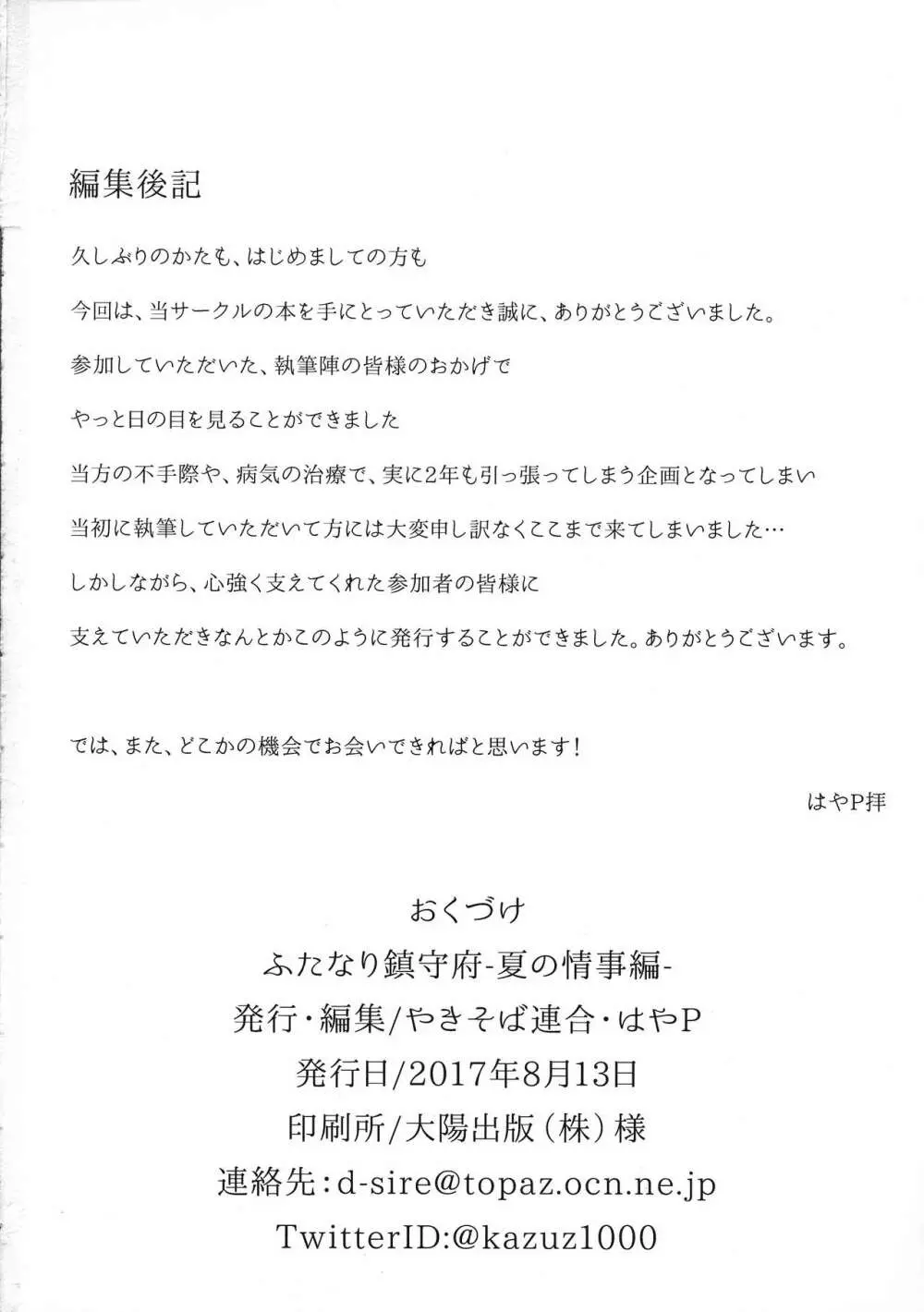 ふたなり鎮守府 ~夏の情事編~ Page.106