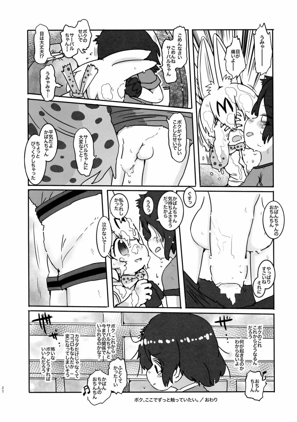 サンドスターのせいだから☆ Page.22