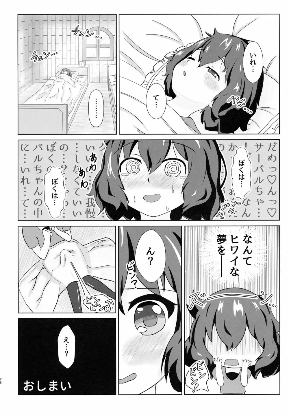 サンドスターのせいだから☆ Page.28