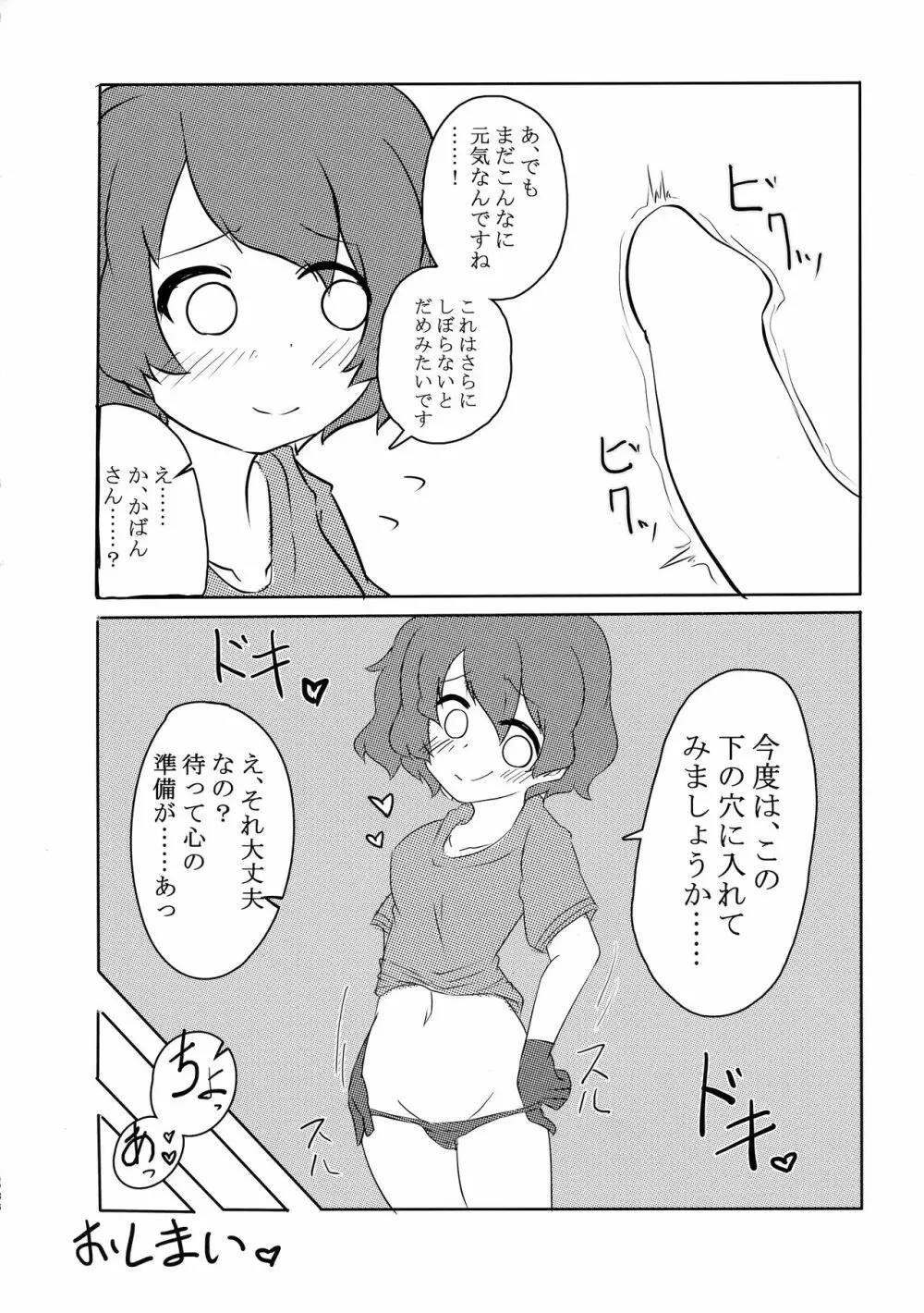 サンドスターのせいだから☆ Page.36