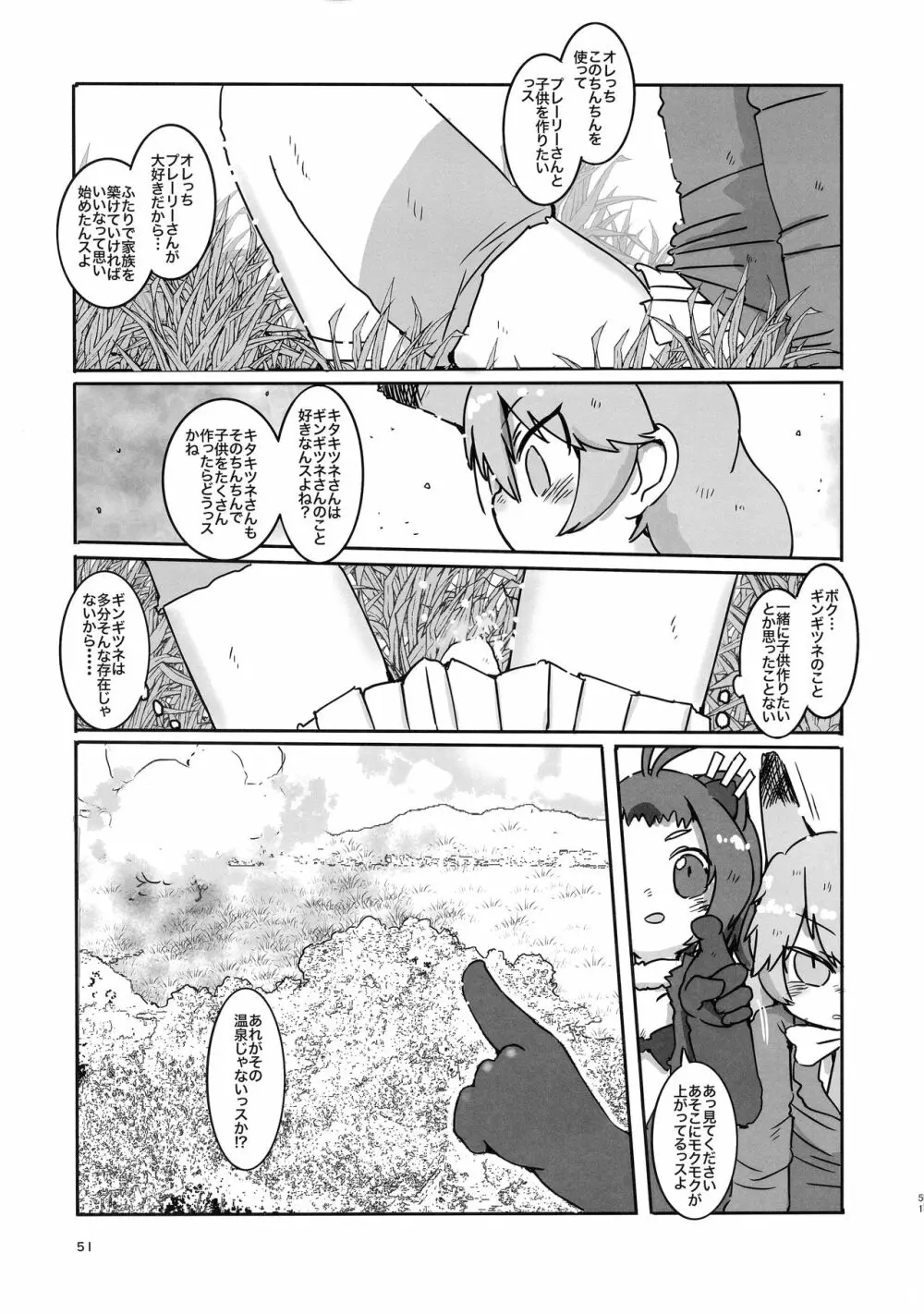 サンドスターのせいだから☆ Page.51