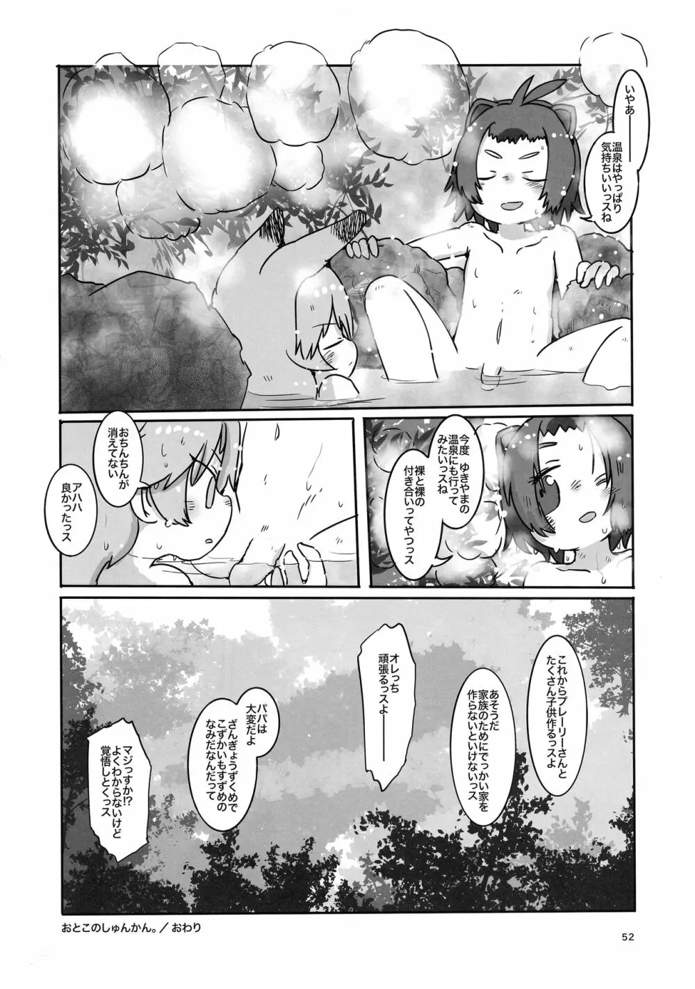 サンドスターのせいだから☆ Page.52