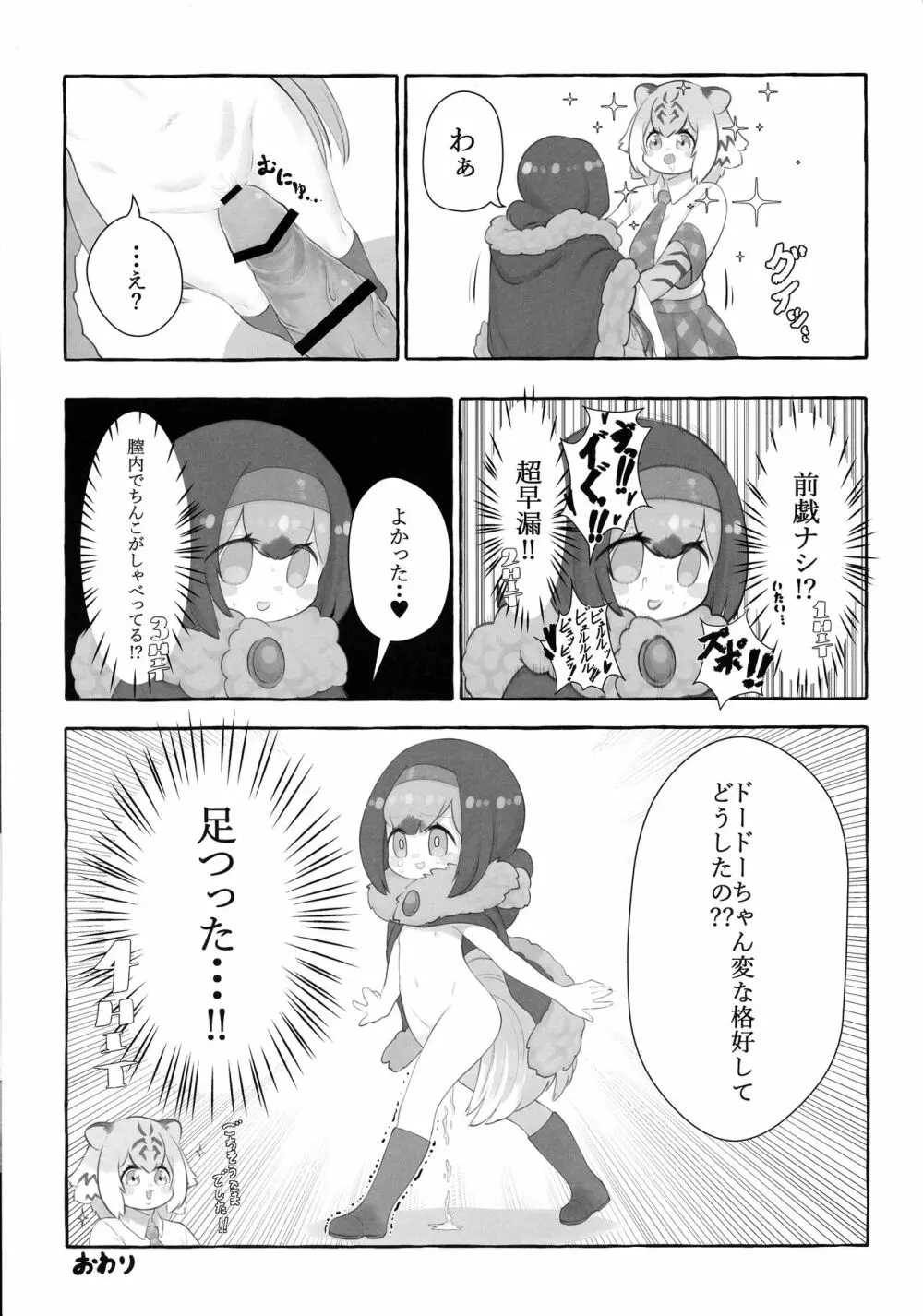 サンドスターのせいだから☆ Page.61