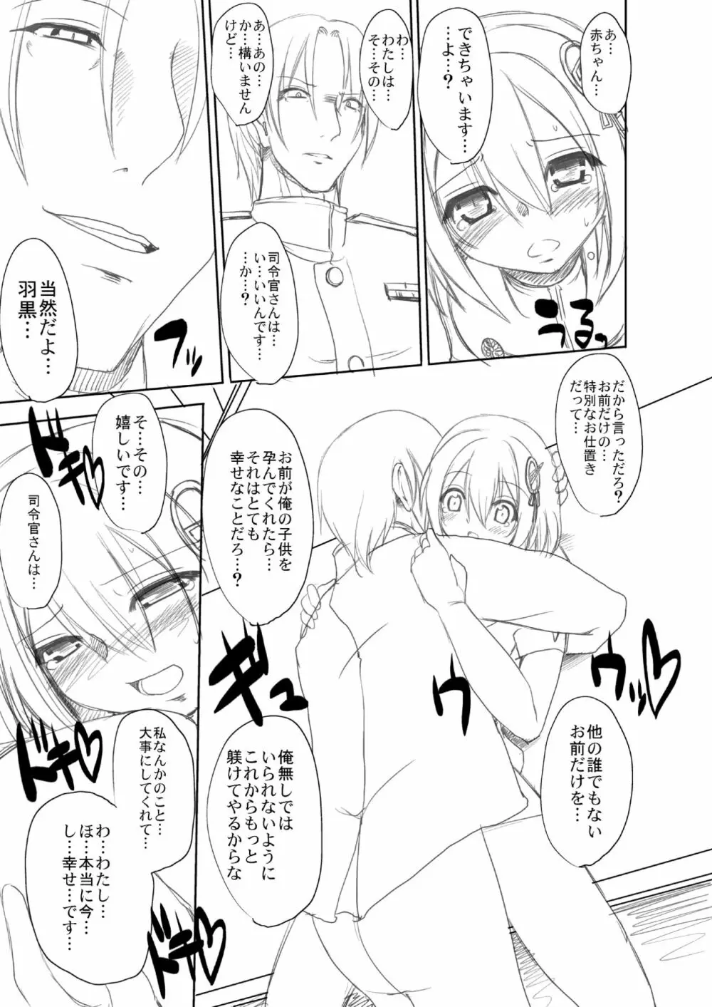 羽黒ちゃん漫画下描き出来た！ Page.11