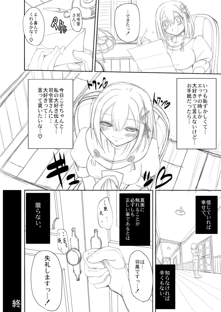 羽黒ちゃん漫画下描き出来た！ Page.22