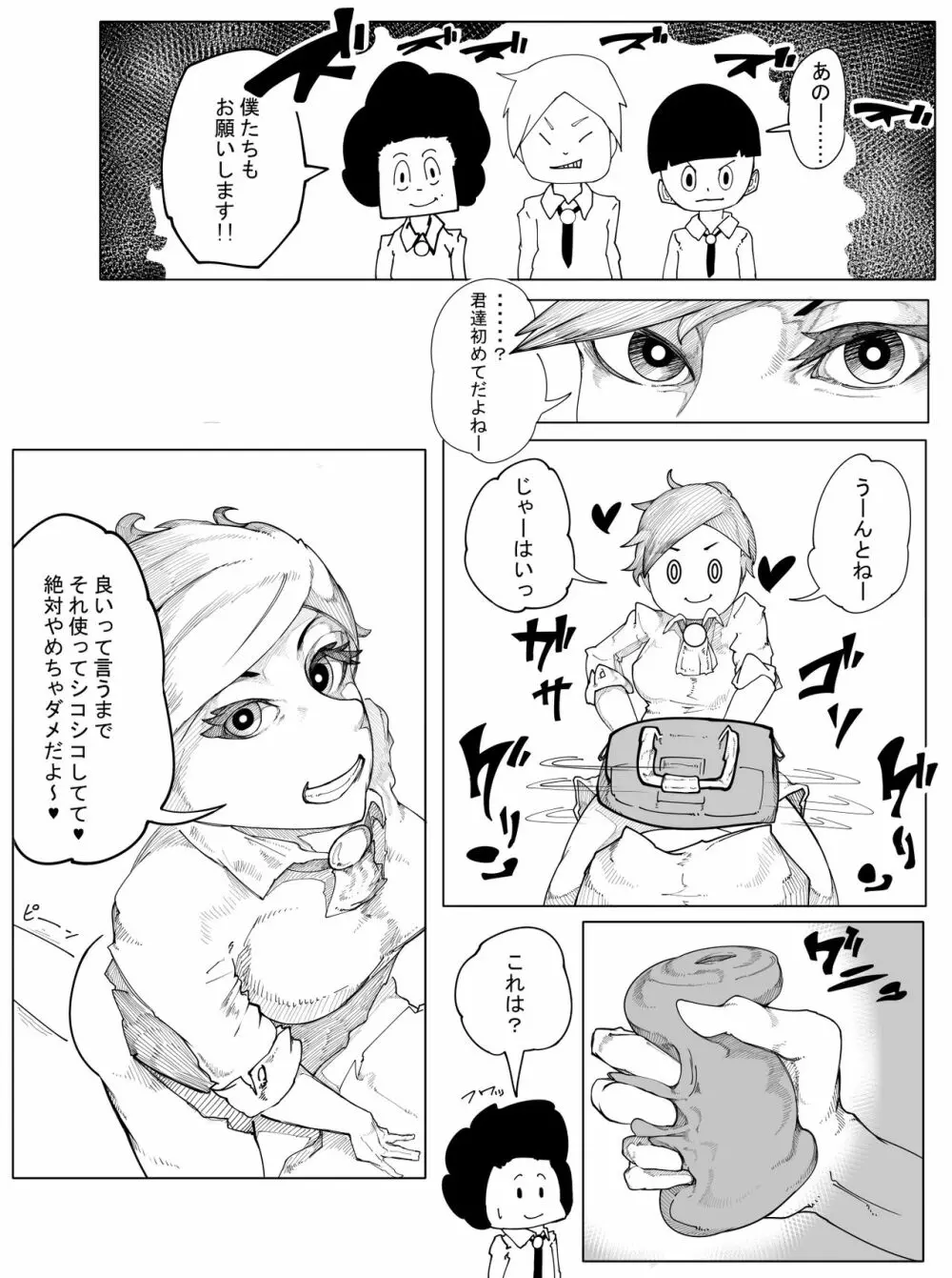 オリジナルエロ漫画 千場夕衣 編 Page.4