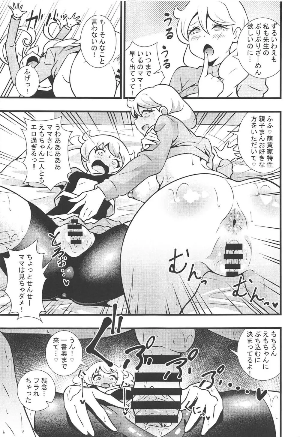 萌黄丼 Page.14