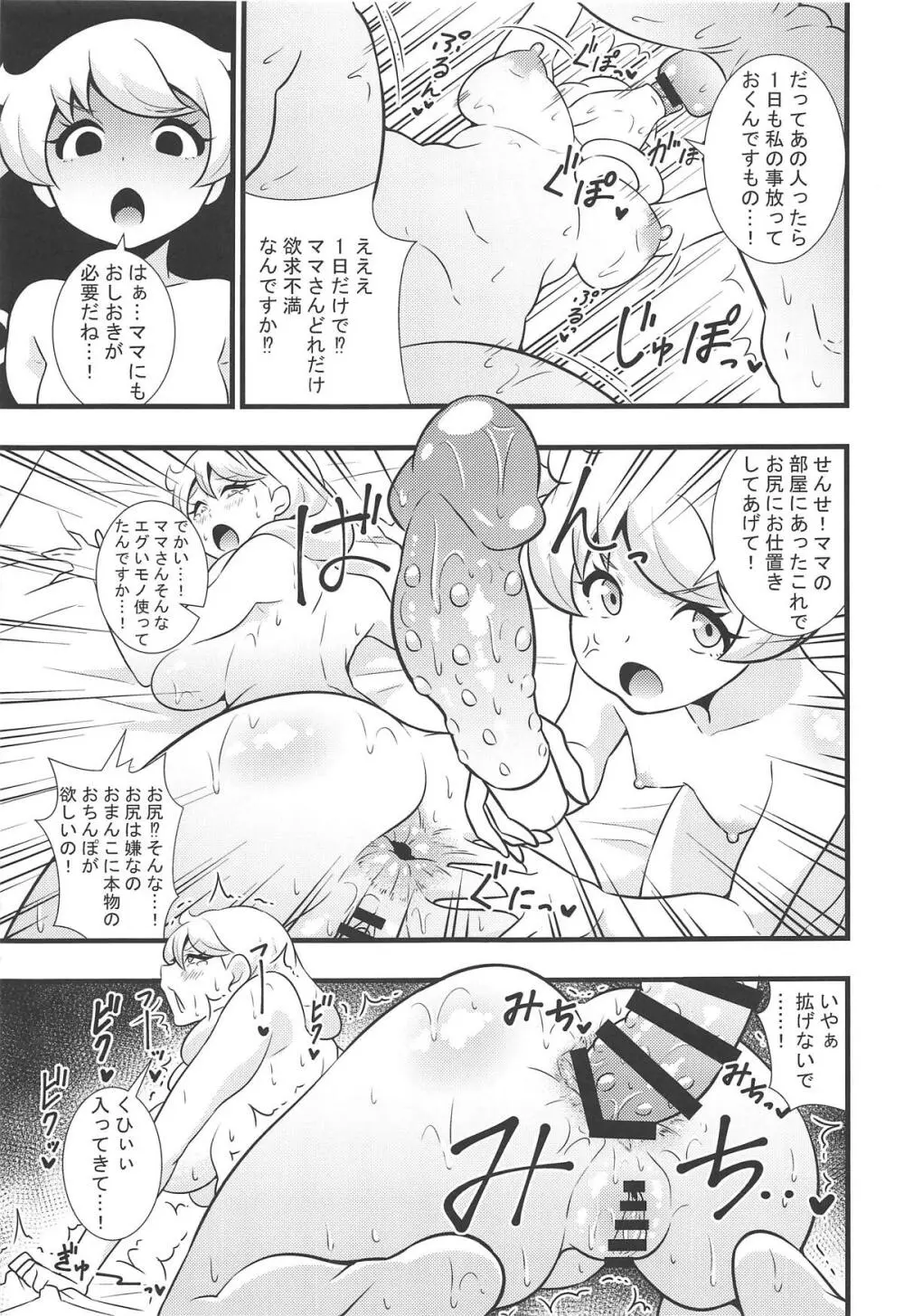 萌黄丼 Page.20