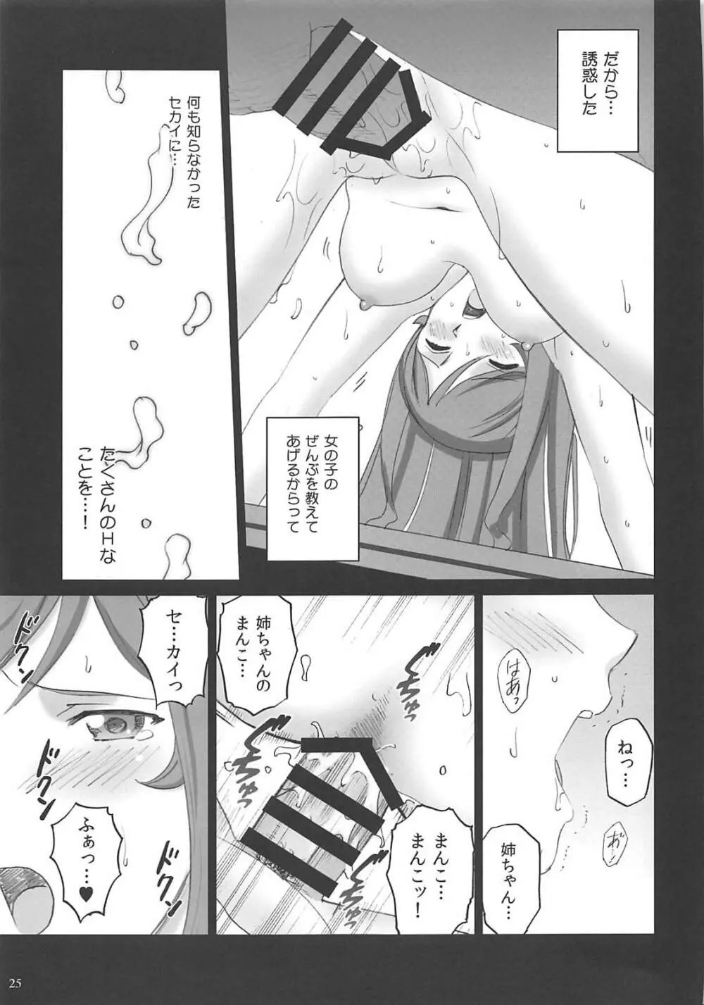 おね甘♥ファイターズトライ Page.24