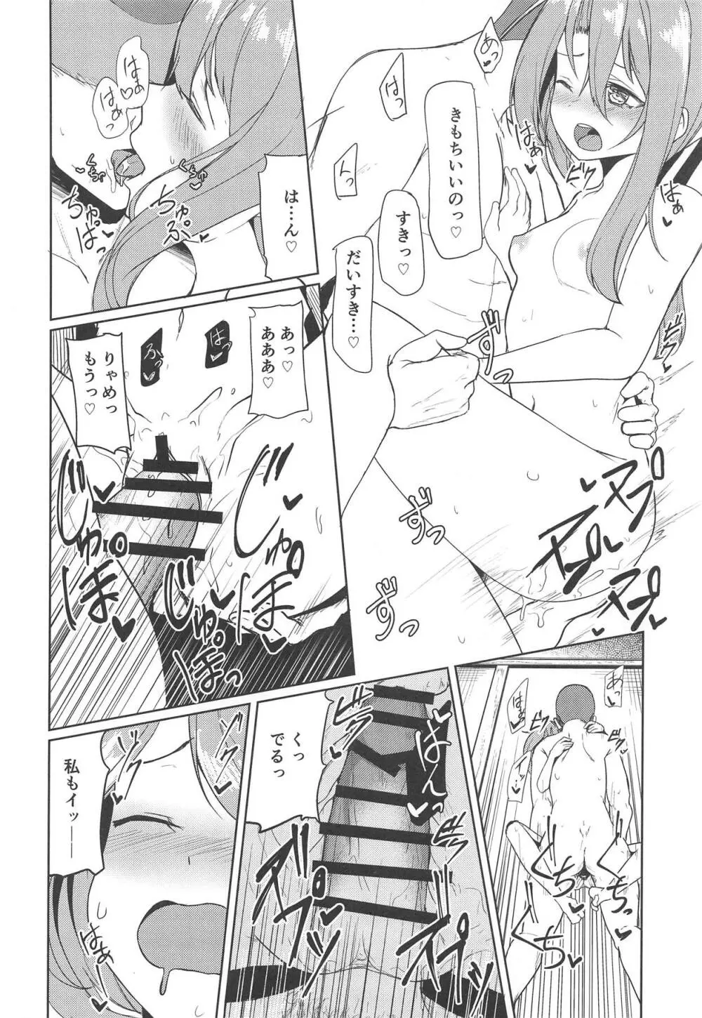瑞鳳と温泉旅行2 Page.21
