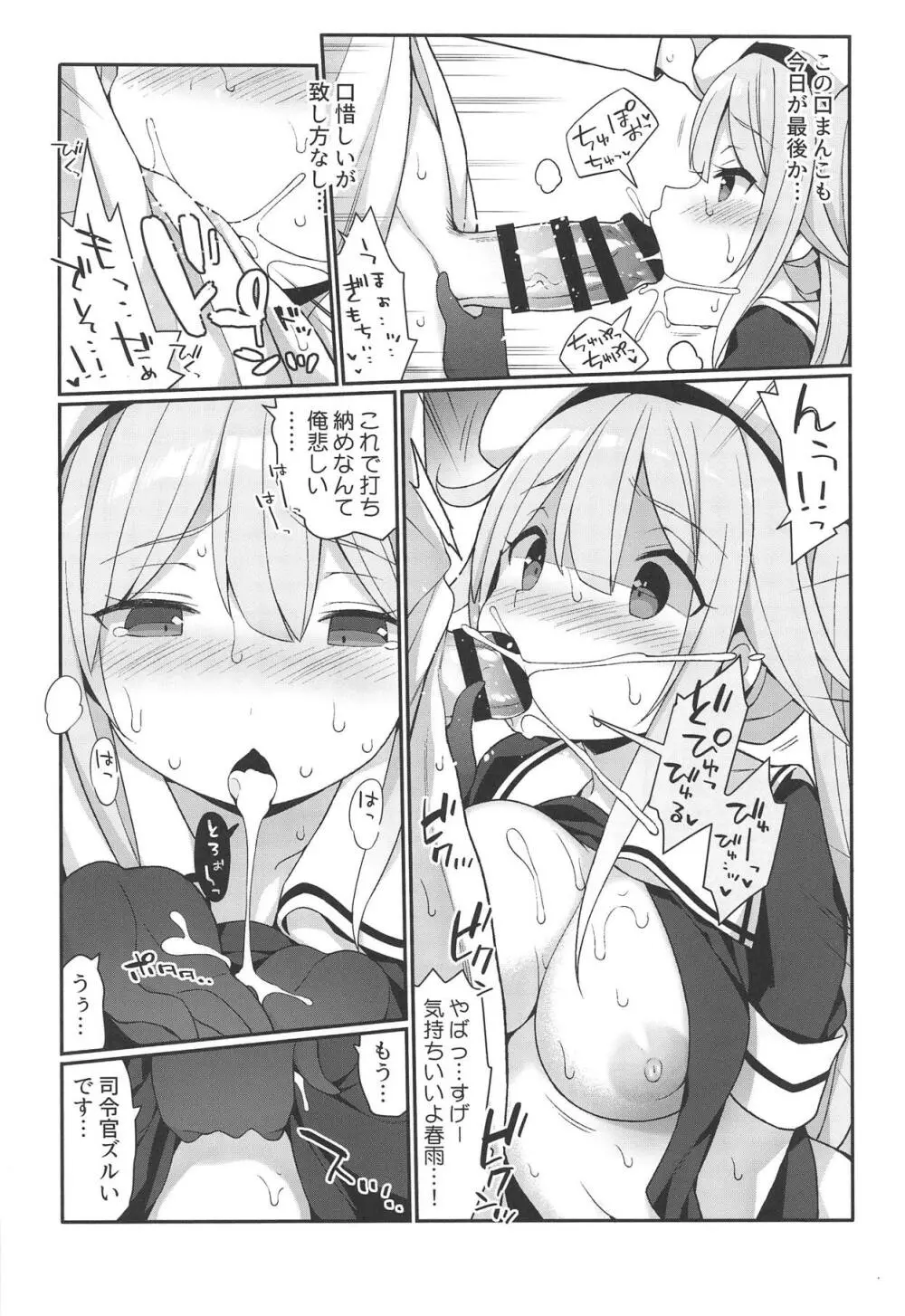 秘書艦春雨ちゃんのHなおシゴト Page.12