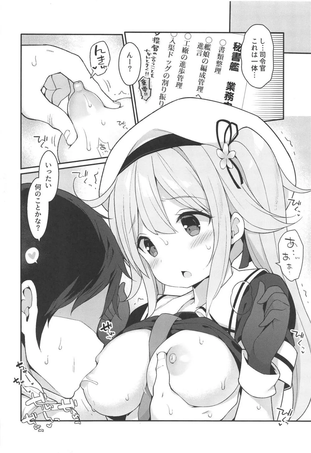 秘書艦春雨ちゃんのHなおシゴト Page.3