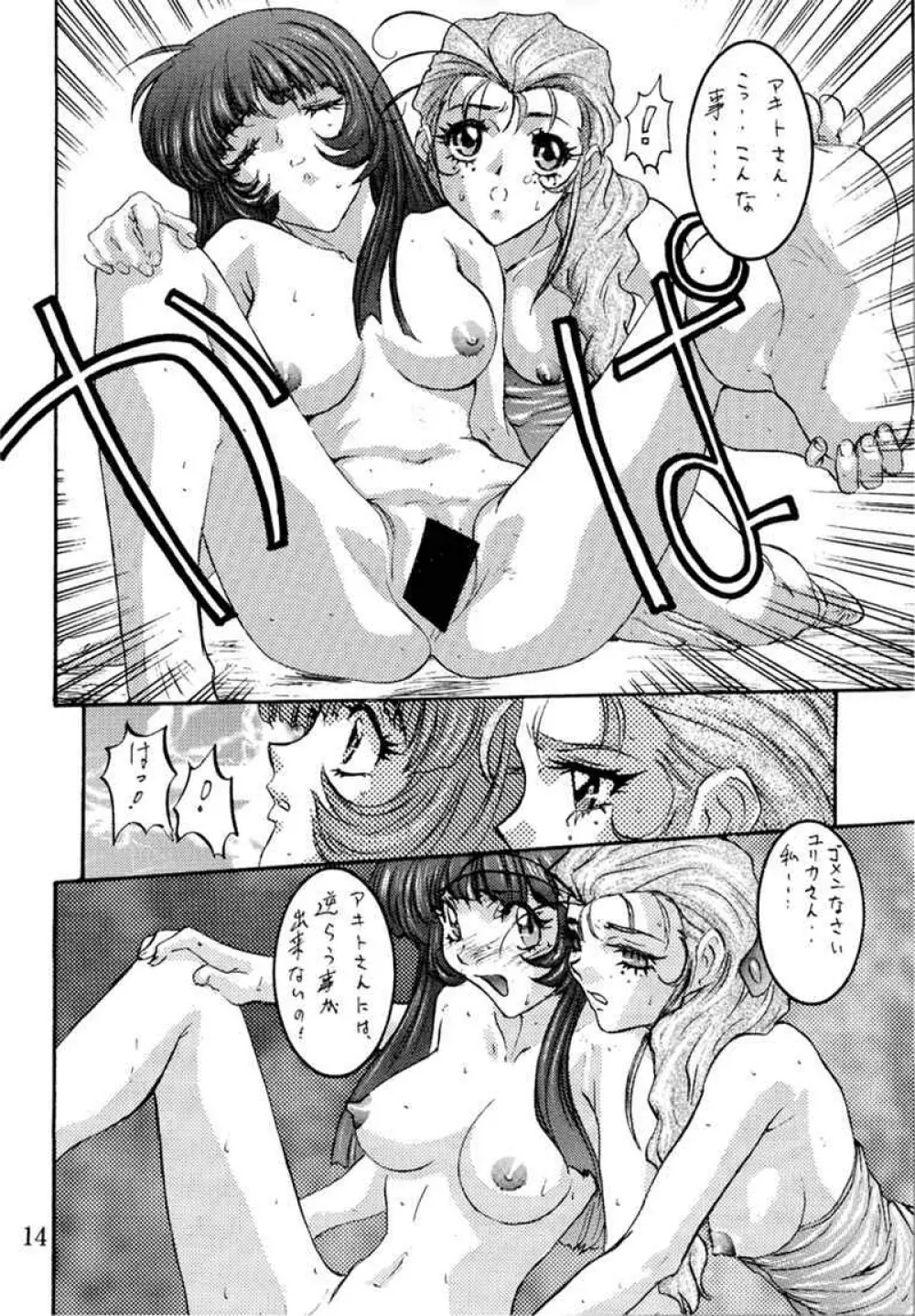 わんぱくアニメ 5 大爆撃 Page.13