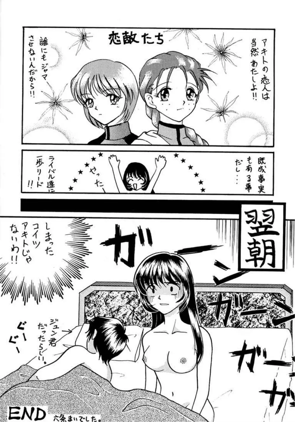 わんぱくアニメ 5 大爆撃 Page.29