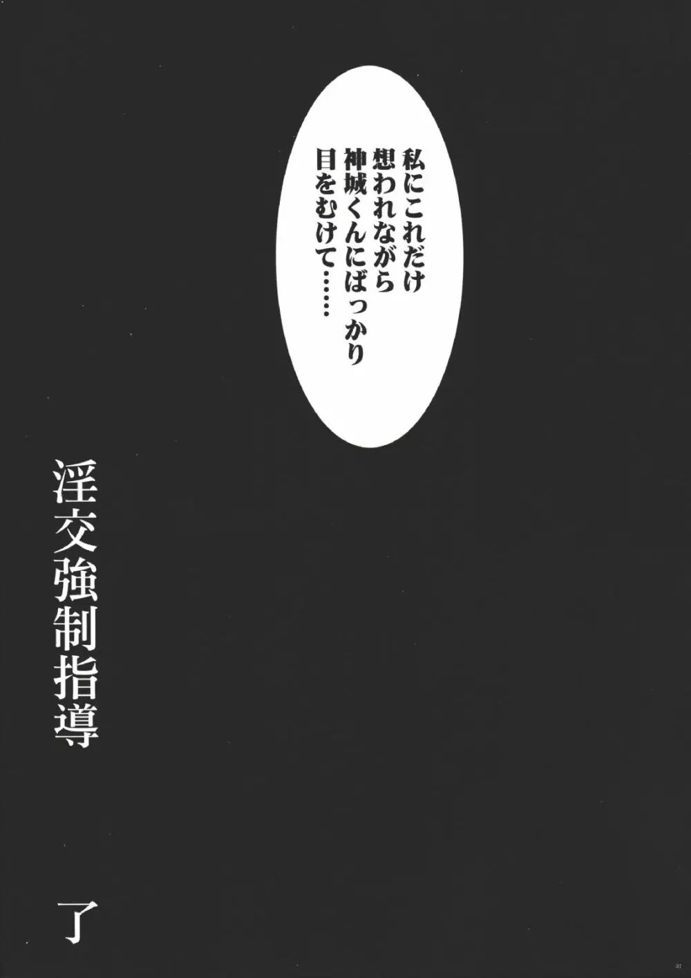淫交強制指導 Page.30