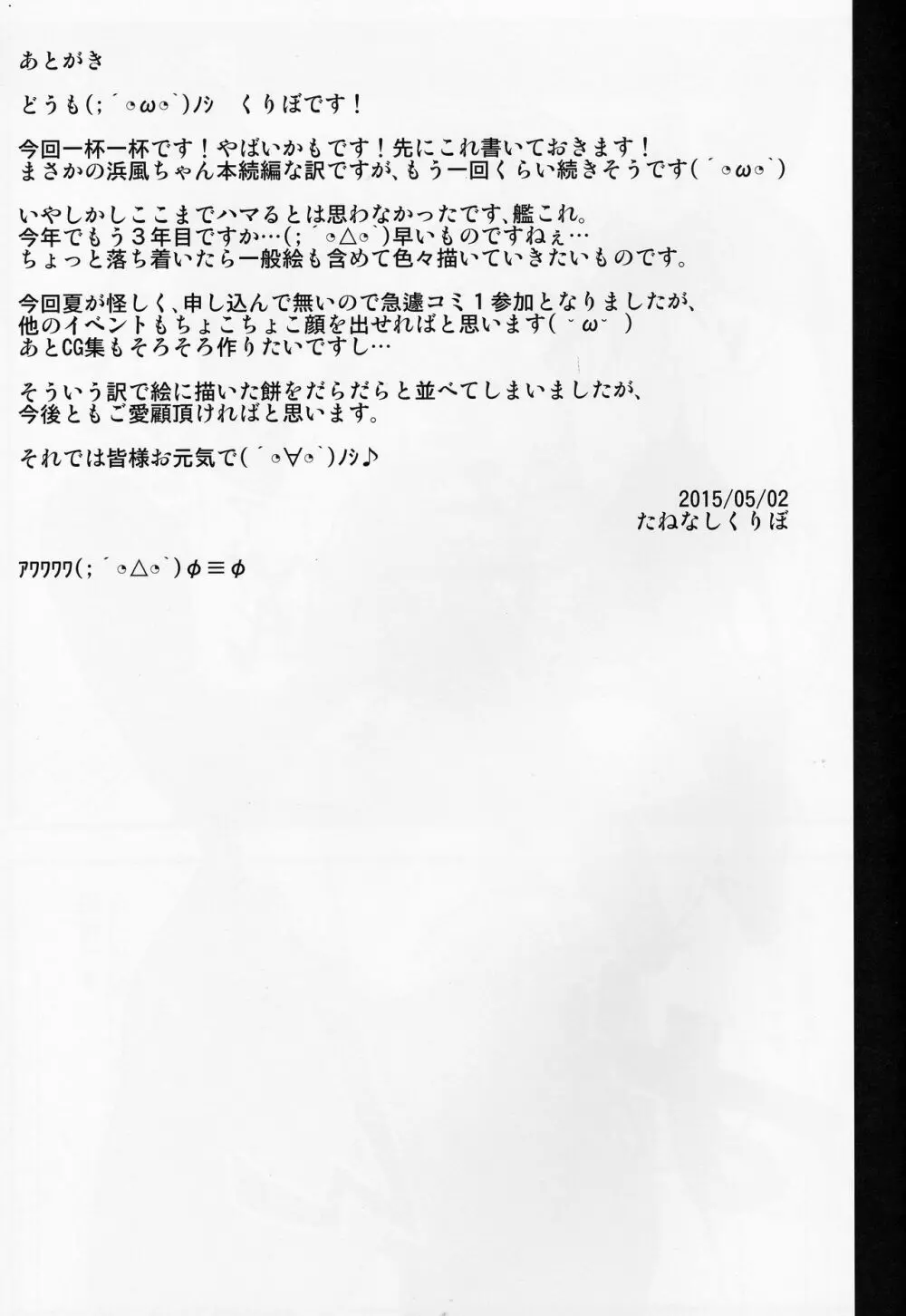 姦態これくしょん・浜風編改 Page.22