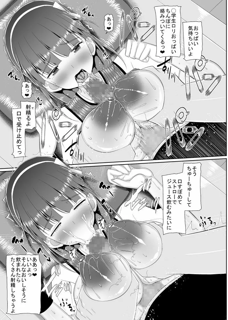 ロリ巨乳によろしく 総 Page.107