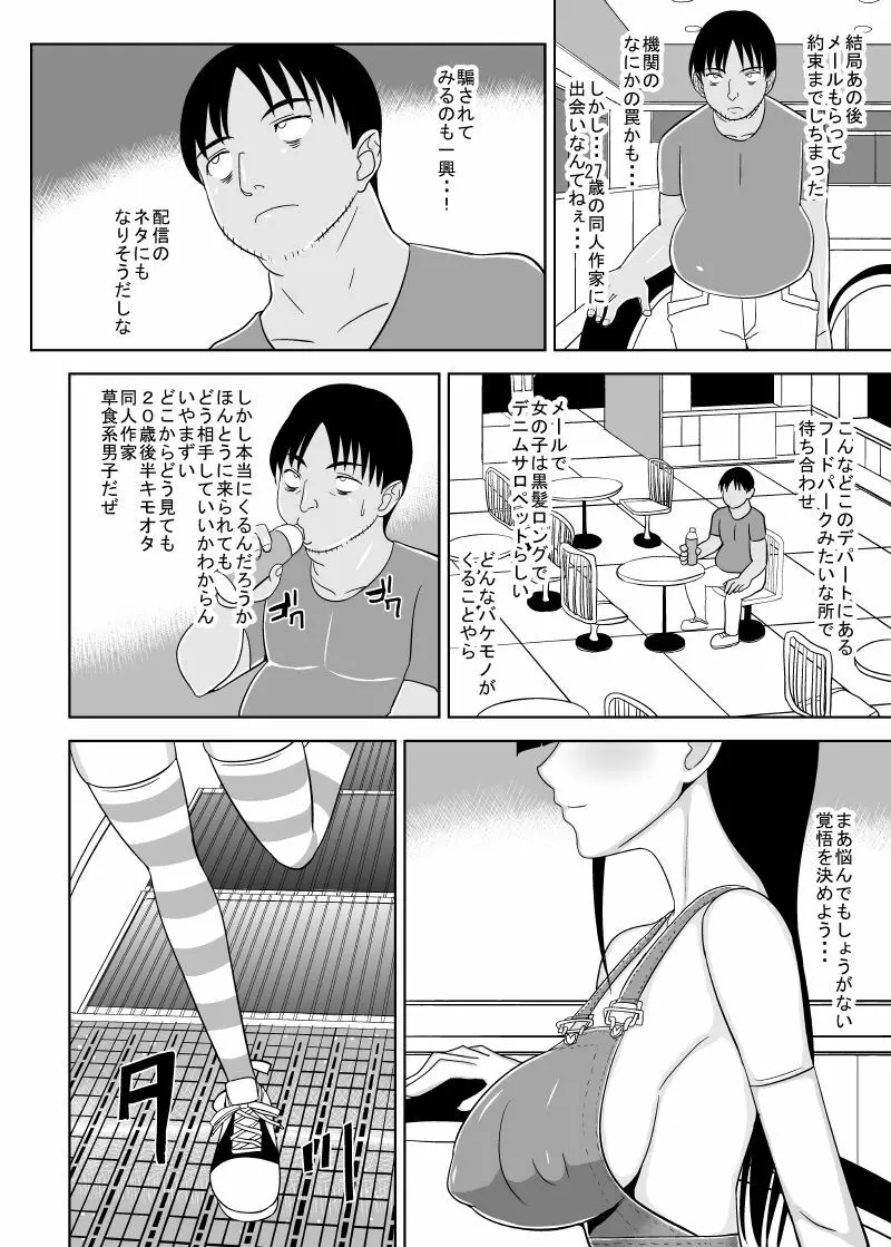 ロリ巨乳によろしく 総 Page.16