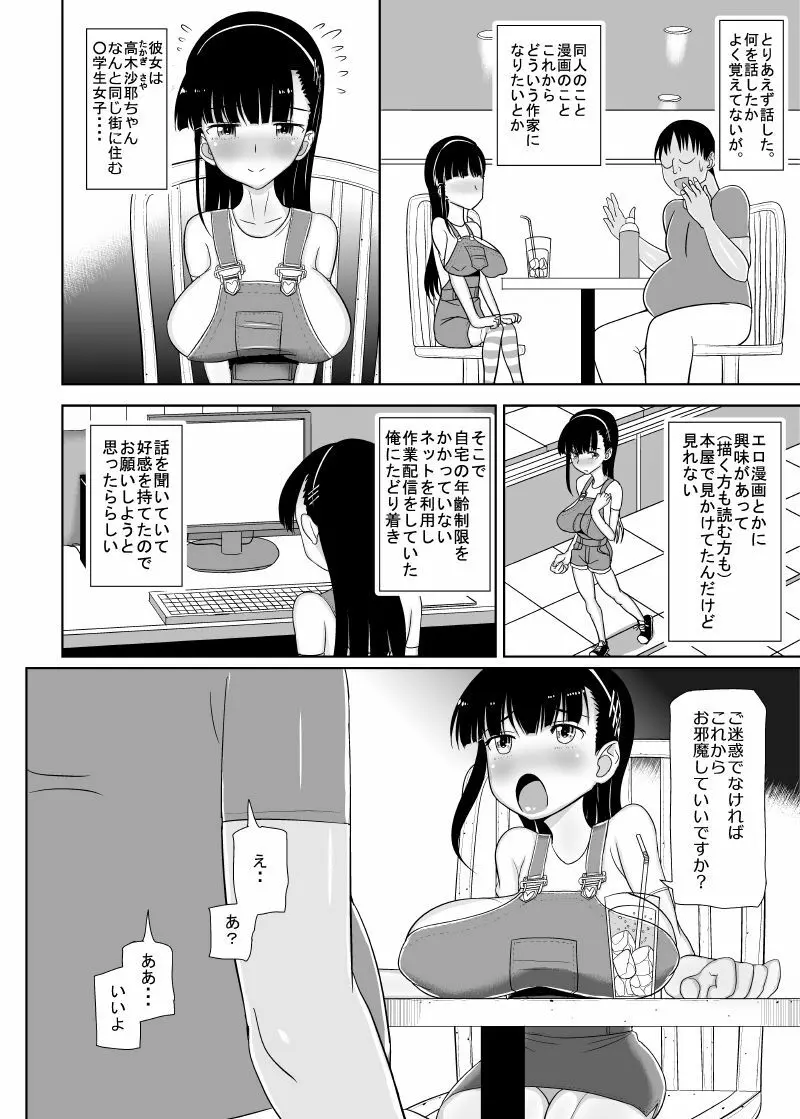 ロリ巨乳によろしく 総 Page.18