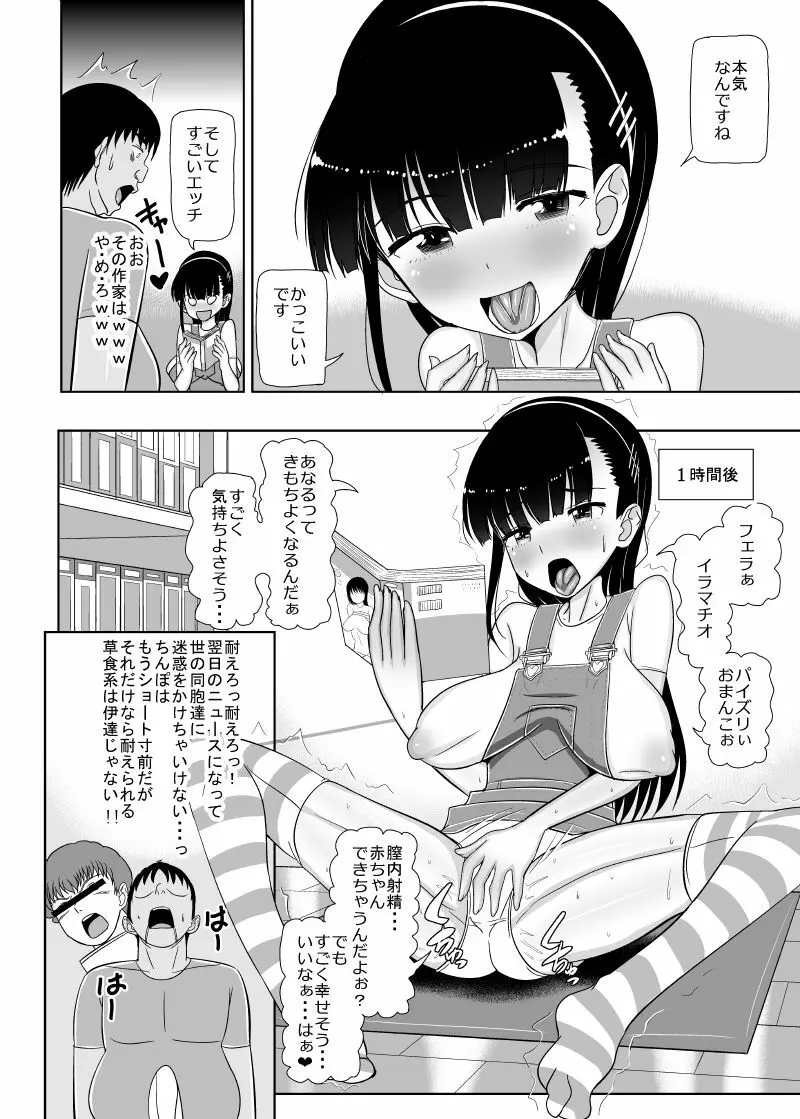ロリ巨乳によろしく 総 Page.20