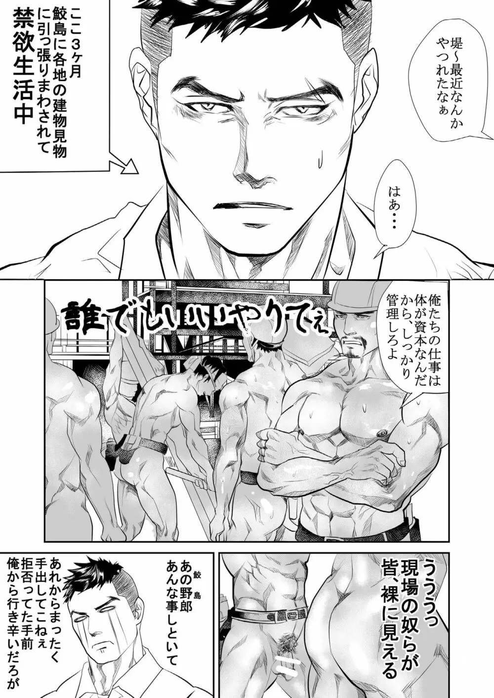 最悪の男 Page.18