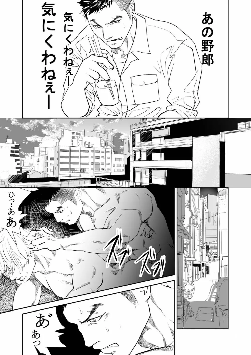 最悪の男 Page.6